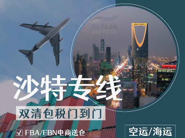 安時(shí)達(dá)沙特貨代：國際貨代必須知道的海運(yùn)進(jìn)階知識(shí)