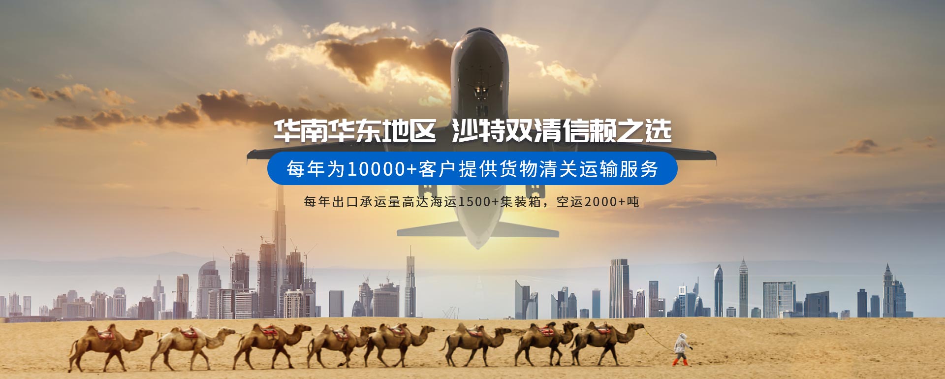 沙特專(zhuān)線(xiàn)