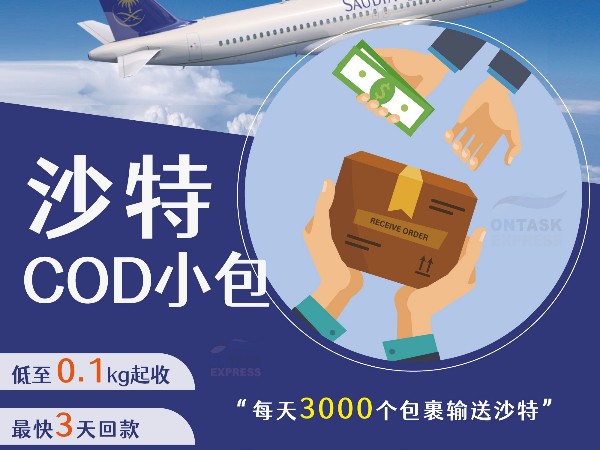 安時達沙特專線：沙特阿拉伯，中東跨境電商的最大市場