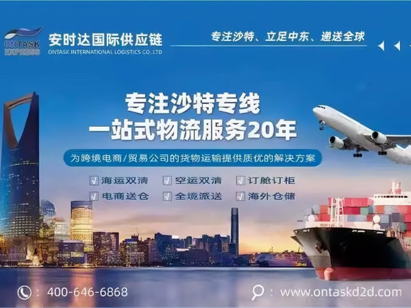 安時達(dá)中東物流，有夢想一起拼！國際物流銷售精英招募令，就缺你這一個！