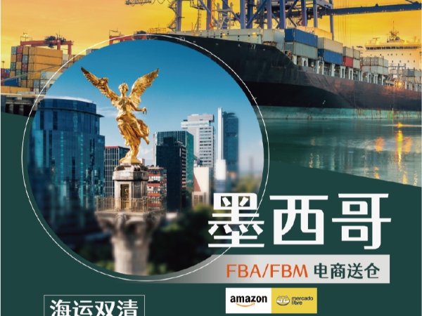 墨西哥物流-現(xiàn)在越來越多的人選擇墨西哥市場