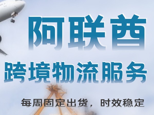 安時達(dá)迪拜物流：電子商務(wù)行業(yè)繼續(xù)呈現(xiàn)增長趨勢