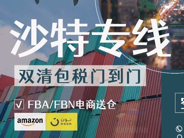 沙特專(zhuān)線-沙特海運(yùn)新規(guī)，廣州安時(shí)達(dá)帶你了解