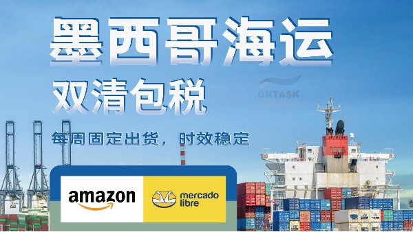 墨西哥空運雙清專線