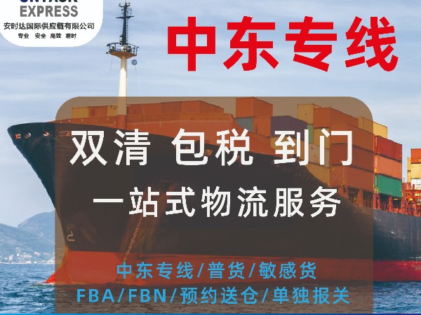 中東專(zhuān)線-安時(shí)達(dá)帶你了解中東跨境電商的最大市場(chǎng)