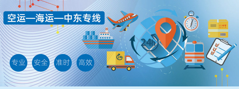 中東物流