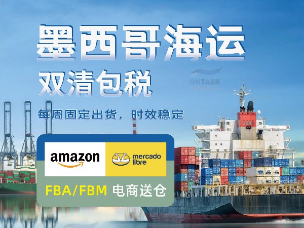 安時達(dá)墨西哥海運(yùn)：美客多是中國賣家進(jìn)軍拉美市場的平臺之一