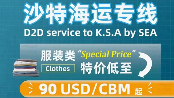 【中東物流專線】中東貨代，發(fā)沙特地區(qū)這些貨能出嗎？