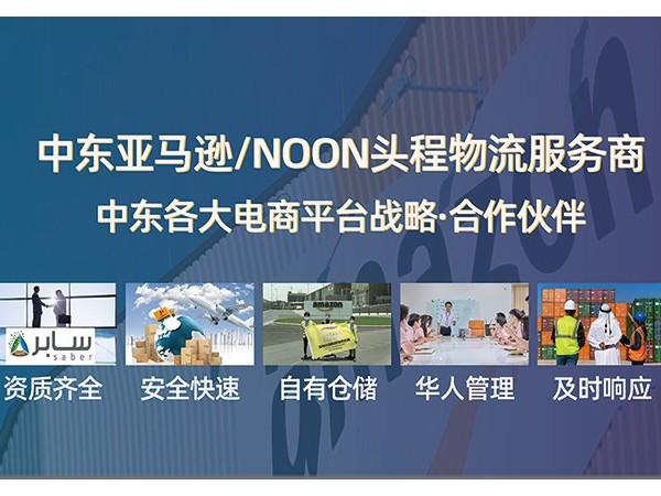中東專線-廣州安時達帶你了解中東物流發(fā)展趨勢
