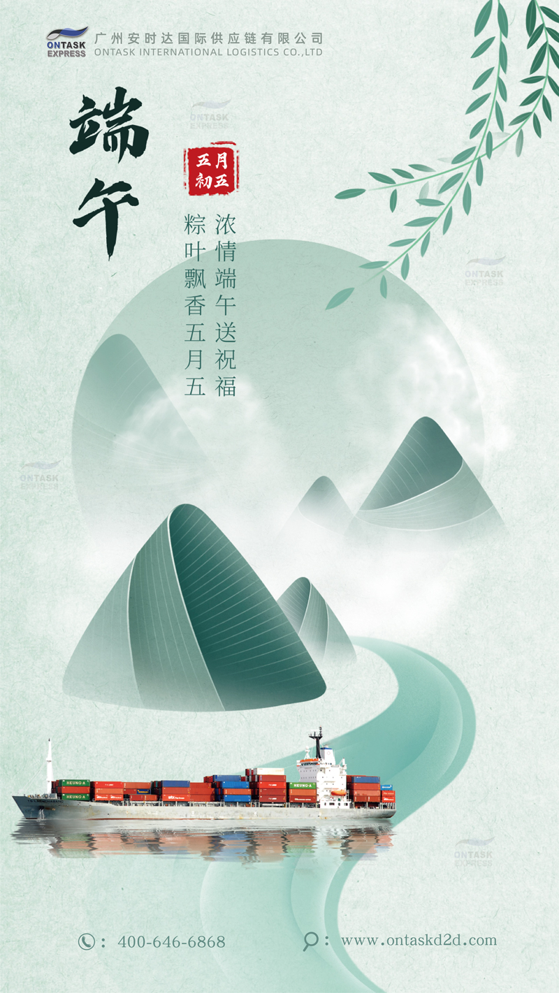 廣州安時達(dá)中東物流專線端午放假通知！