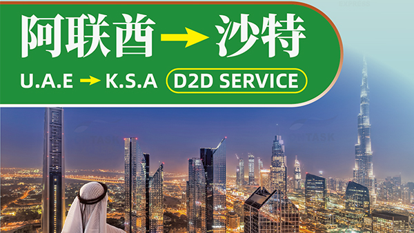 阿聯(lián)酋轉運沙特