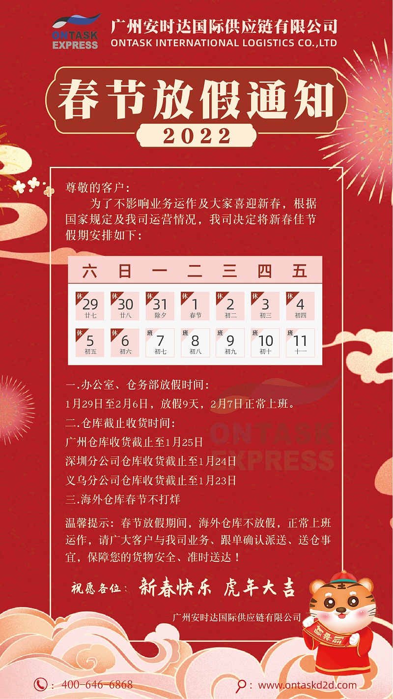 春節(jié)放假通知-05(1)