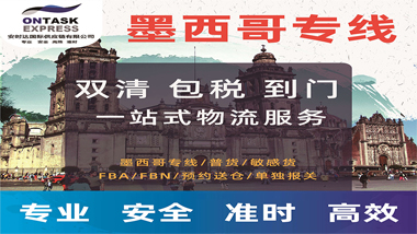 墨西哥海運雙清專線