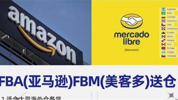 墨西哥跨境電商專線