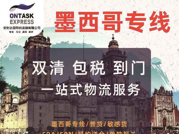 墨西哥專線-安時達物流帶你了解墨西哥電商市場的增長有多迅速