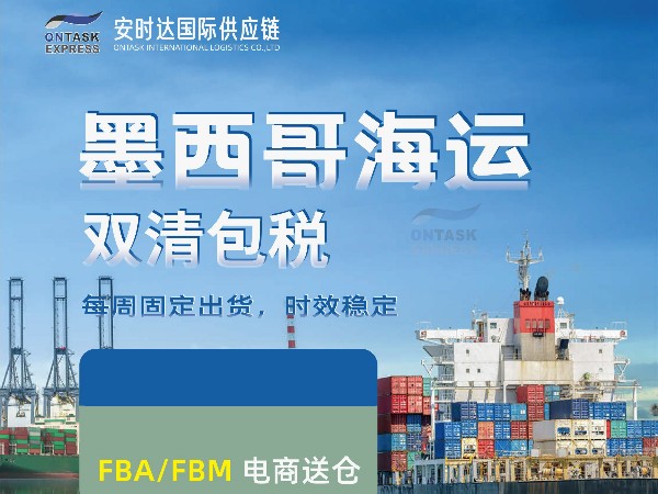 安時達(dá)墨西哥專線：美客多持續(xù)優(yōu)化物流方案