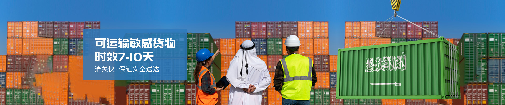 可運(yùn)輸敏感貨物，時(shí)效7-10天 清關(guān)快，保證安全送達(dá)-安時(shí)達(dá)