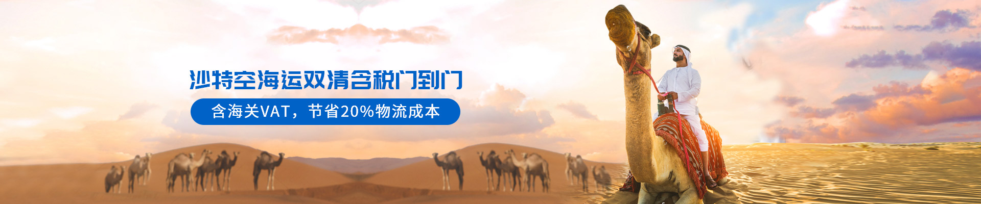 沙特空運(yùn)/海運(yùn)雙清含稅門到門 含海關(guān)VAT，節(jié)省20%物流成本-安時達(dá)