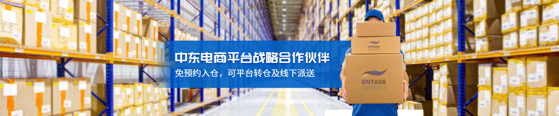 中東電商平臺戰(zhàn)略合作伙伴   免預(yù)約入倉，可平臺轉(zhuǎn)倉及線下派送-安時(shí)達(dá)
