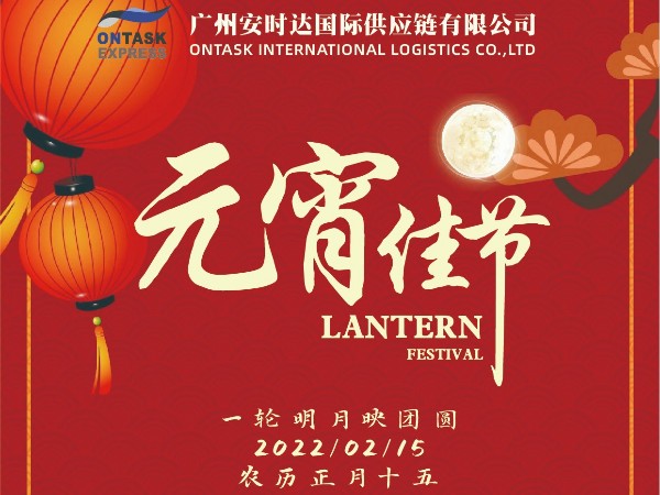 廣州安時達祝大家元宵節(jié)快樂！