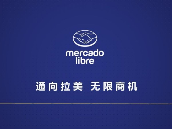 墨西哥專線-Mercado Libre加強支付系統(tǒng)