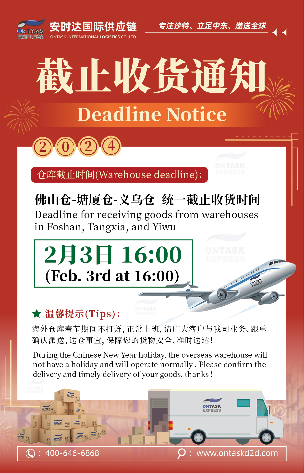 安時(shí)達(dá)中東物流專線收貨通知！