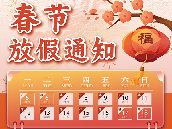 安時(shí)達(dá)中東物流專線春節(jié)放假通知: 安時(shí)達(dá)中東物流專線春節(jié)放假通知: