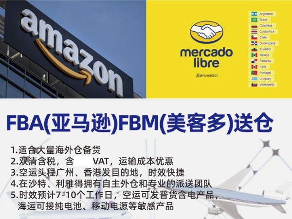 墨西哥專線|美客多免預約送倉安時達物流