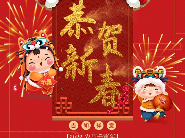 廣州安時達祝各位2022新年快樂！